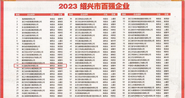 插日韩美女权威发布丨2023绍兴市百强企业公布，长业建设集团位列第18位